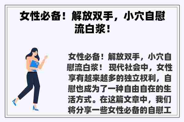 女性必备！解放双手，****流白浆！